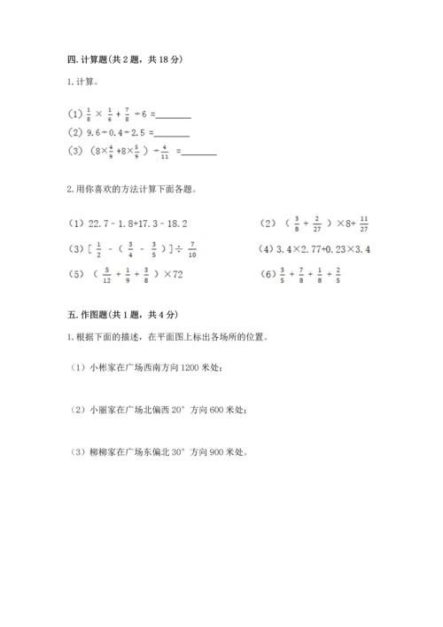 人教版六年级上册数学期末测试卷含答案解析.docx