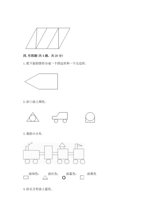 苏教版一年级下册数学第二单元 认识图形（二） 测试卷及答案（最新）.docx