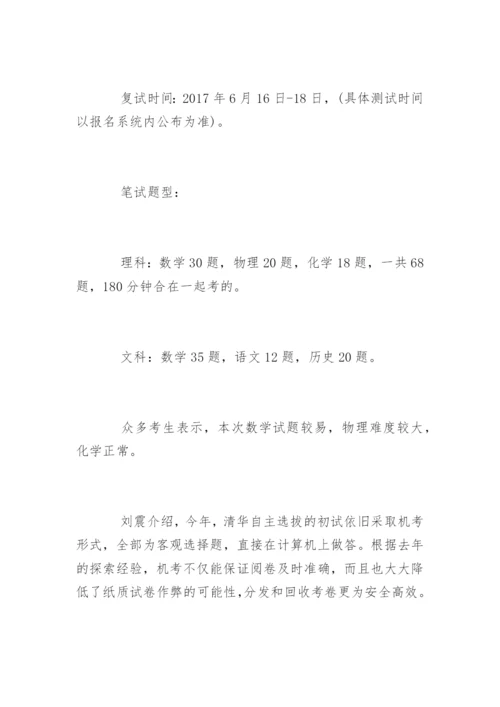 清华等17所高校自主招生笔试真题.docx