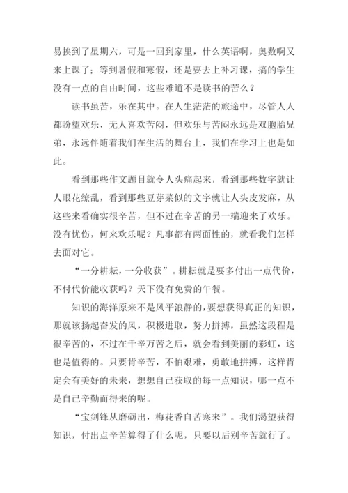 读书的苦与乐作文500字.docx