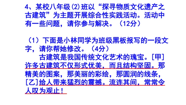 八上语文综合性学习《身边的文化遗产》梯度训练3 课件