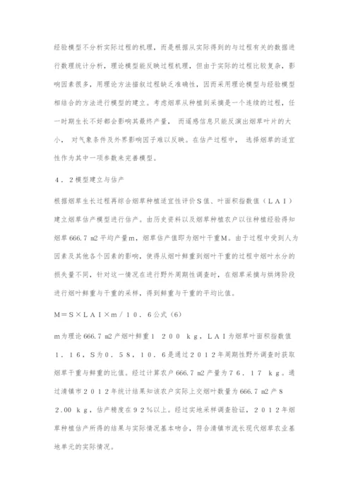 基于SAR技术的贵州喀斯特山区烟草估产模型.docx