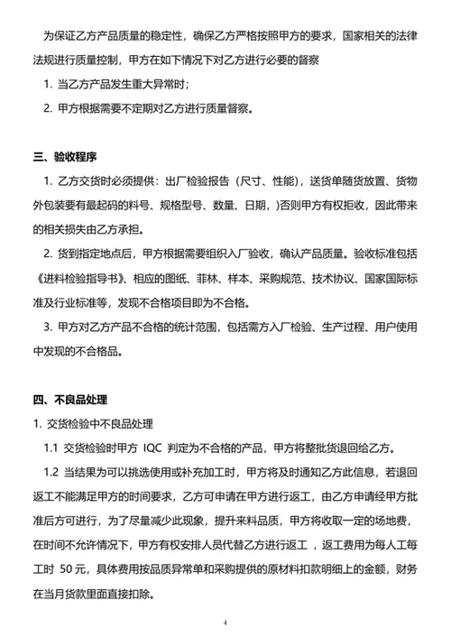 质量保证协议