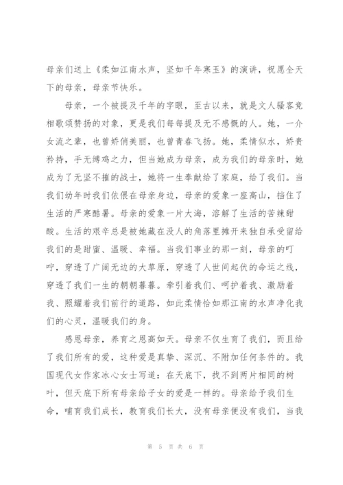母亲节升旗仪式演讲稿范文3篇.docx