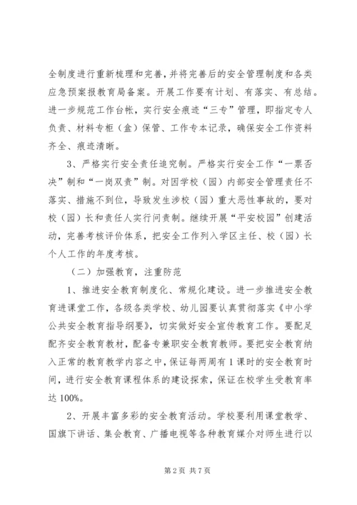 教育局安全综治工作思路计划范文.docx