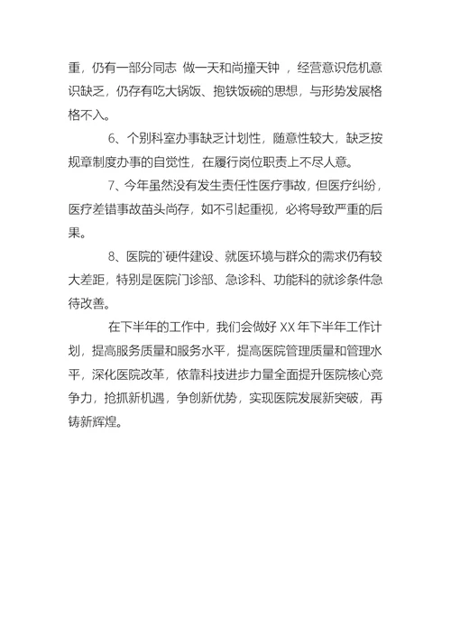 2022年卫生院年终述职报告范文