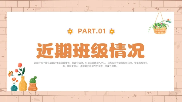 橙色简约风小学六年级家长会