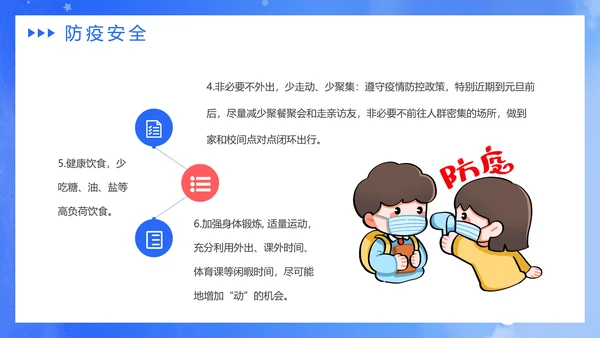 新学期新起点开学课堂安全教育通用PPT模板