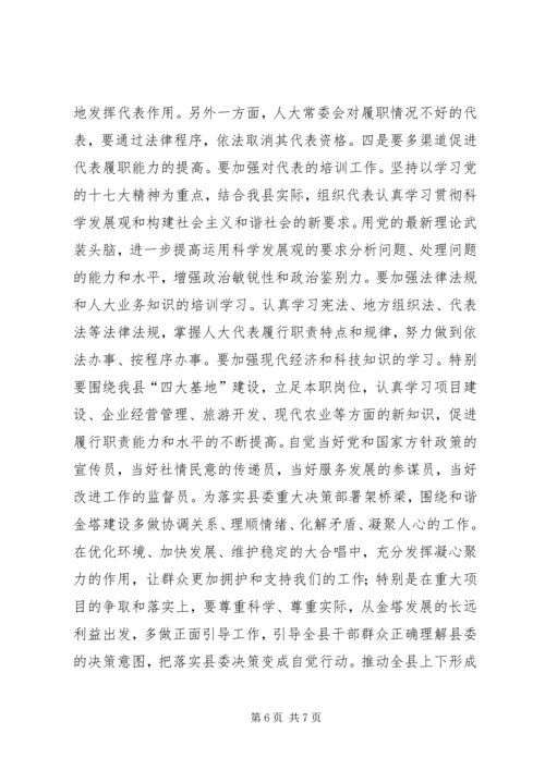 县委书记在人大代表履职经验交流会上的讲话.docx