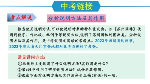 第五单元（单元复习课件）-八年级语文上册同步备课系列（统编版）(共37张PPT)