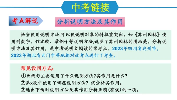 第五单元（单元复习课件）-八年级语文上册同步备课系列（统编版）(共37张PPT)