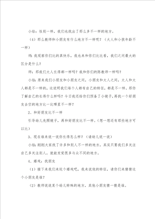 不一样的我大班教案