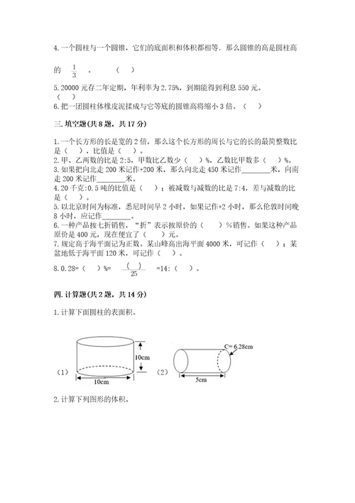 北师大版六年级下册数学期末测试卷及答案（考点梳理）
