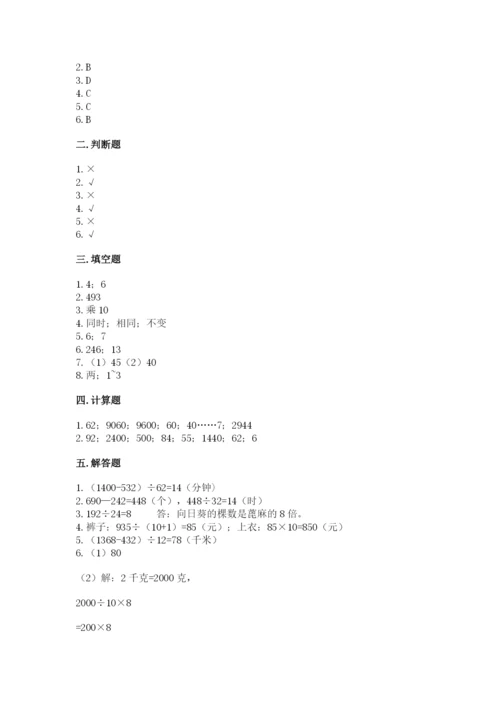 西师大版四年级上册数学第七单元 三位数除以两位数的除法 测试卷（考试直接用）.docx