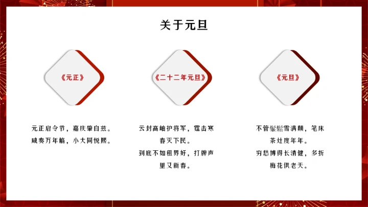 元旦主题班会PPT模板