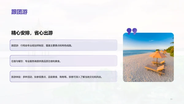 紫色商务现代旅行社产品推荐市场营销PPT模板