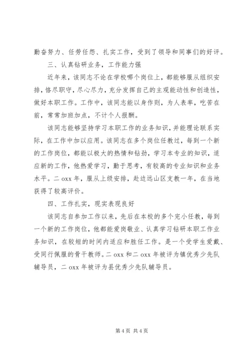 公务员政审自我鉴定【标准】.docx