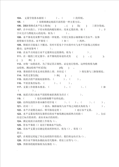 测量工技师试题库