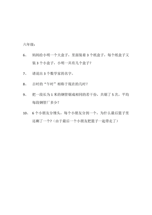 2023年小学数学年级趣味知识竞赛题.docx