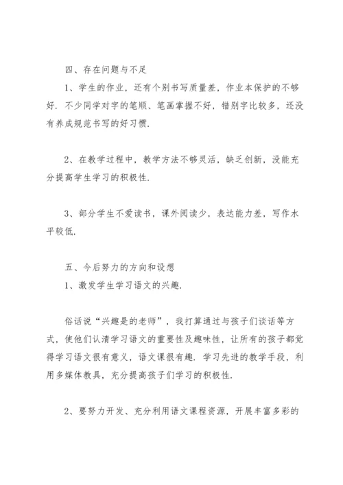 语文教学年终总结900字.docx