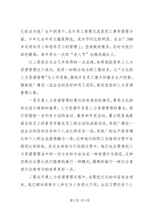 人力资源处长竞岗述职汇报总结.docx