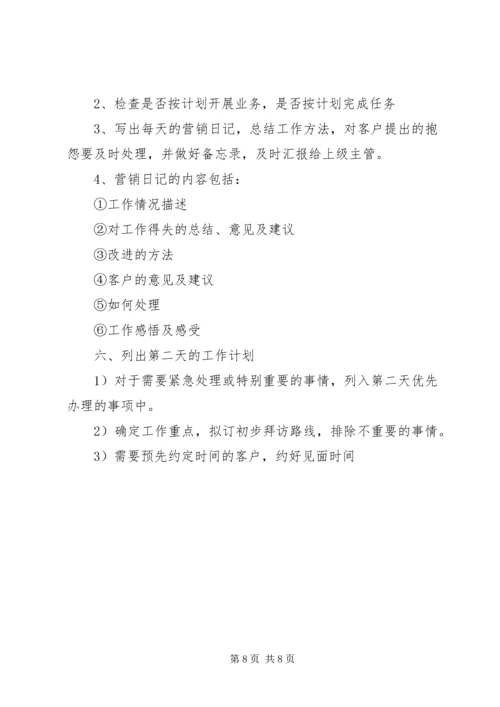 月工作计划书范文.docx