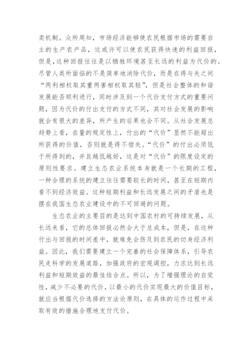 生态工程结业论文.docx