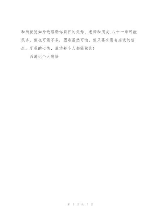 西游记的读后感1000字左右5篇.docx