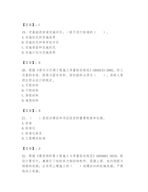 2024年标准员之专业管理实务题库【必刷】.docx