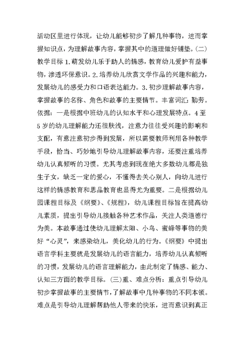 中班童话故事说课稿：小花籽找快乐 说课稿90篇