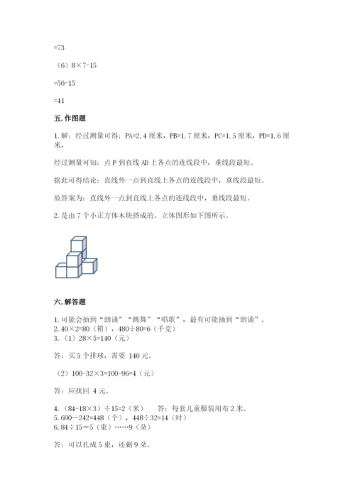 苏教版小学四年级上册数学期末试卷及完整答案（夺冠）.docx