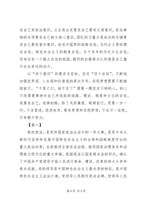 学习四个自信体会六篇.docx