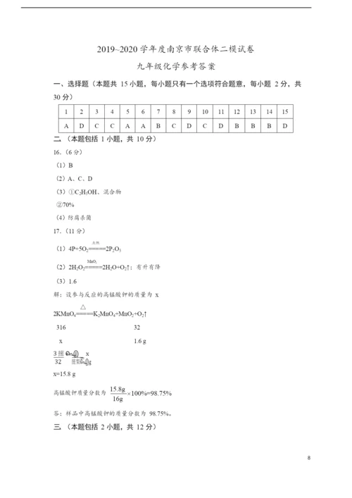 2021联合体中考化学二模试卷&答案.docx