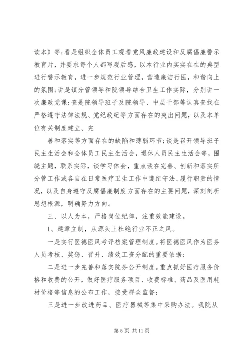精选医院廉政建设工作计划范文.docx