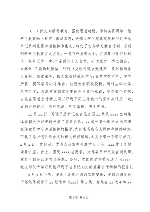 党支部某年上半年工作总结及下半年工作计划.docx