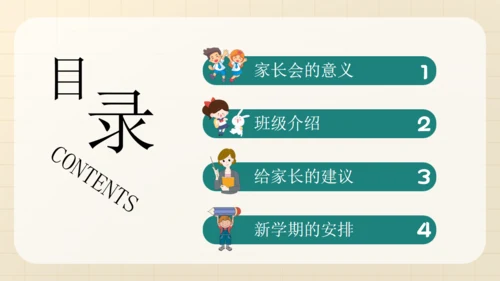 好好教学天天向上期末家长会通用PPT模板