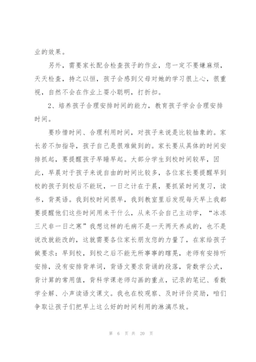 家长代表个人发言稿5篇.docx