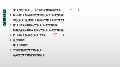 22.2核能（课件）(共22张PPT) -2023-2024学年九年级物理全册同步精品讲与练（人教版