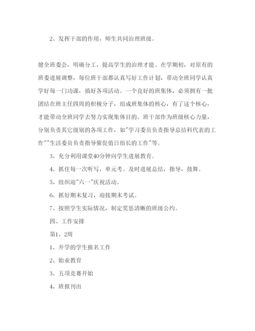 精编班主任工作参考计划范文小学四年级.docx