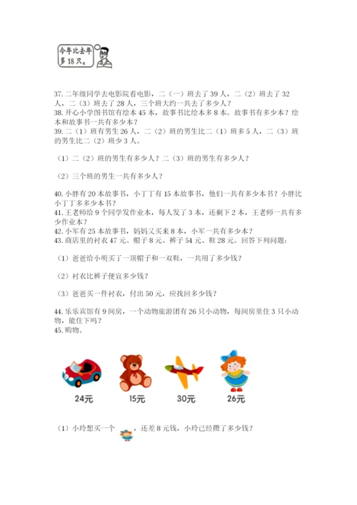 二年级上册数学解决问题50道及答案(网校专用).docx