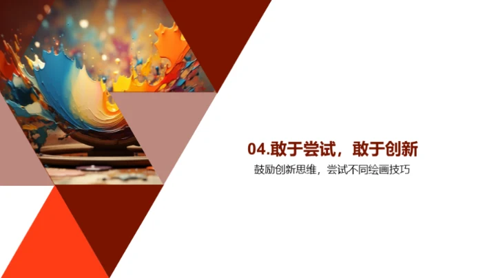 色彩与创作艺术