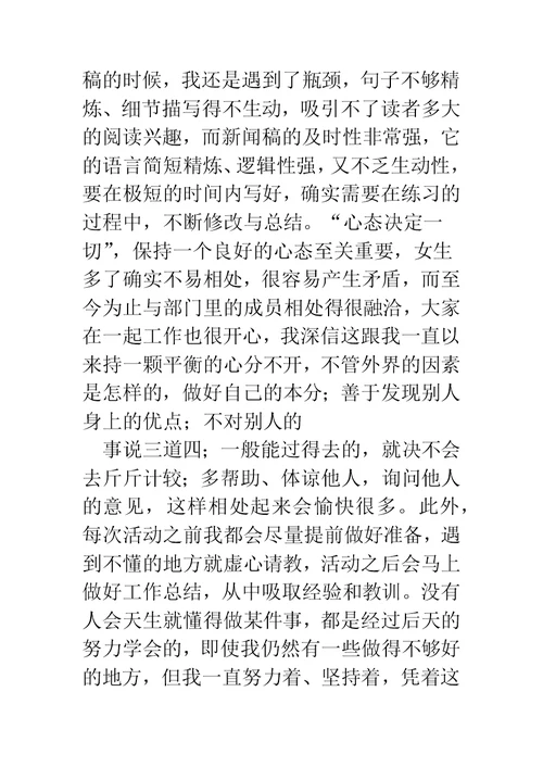 个人工作自我评价