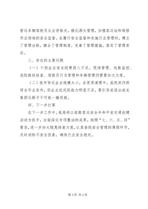 交管所安全专项整治工作总结.docx