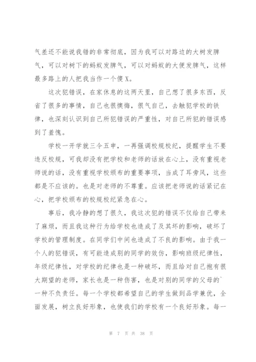 小编分享：班级纪律检讨书4篇.docx