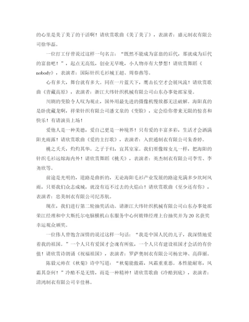 精编之诗歌朗诵会主持词范文.docx