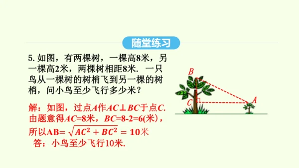 17.1.2勾股定理的应用课件（共40张PPT） 2025年春人教版数学八年级下册