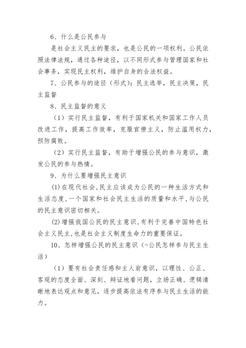 人教版政治九年级知识点总结.docx