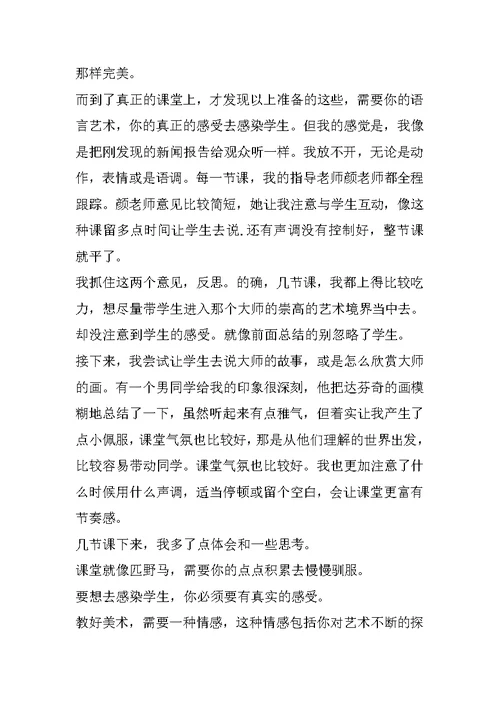 美术教师实习总结 1