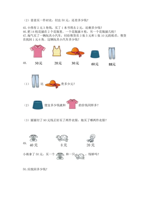 一年级下册数学解决问题100道精品【完整版】.docx