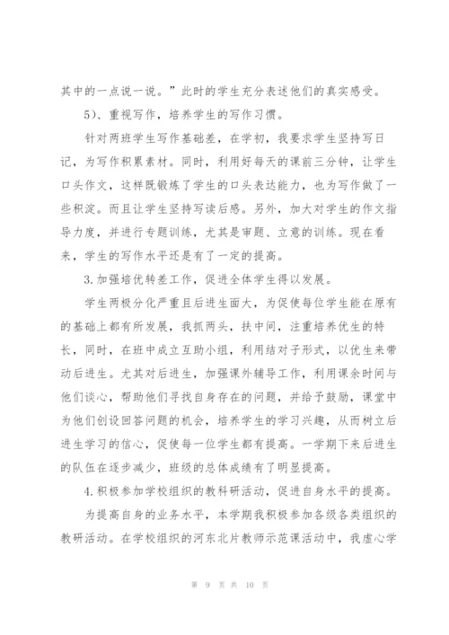 七年级语文教师个人上学期工作总结.docx